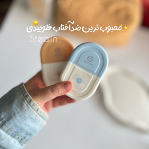 ضدآفتاب استلین اورجینال