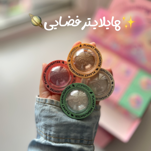 هایلایتر فضایی طرح شیگلم
