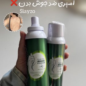 اسپری ضد جوش بدن سیازو